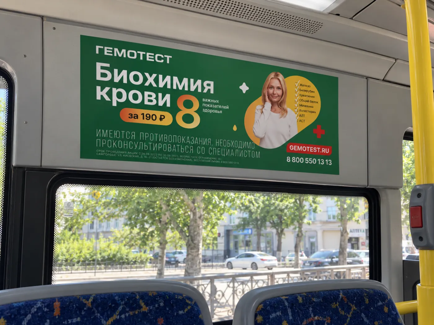 Реклама на стикерах